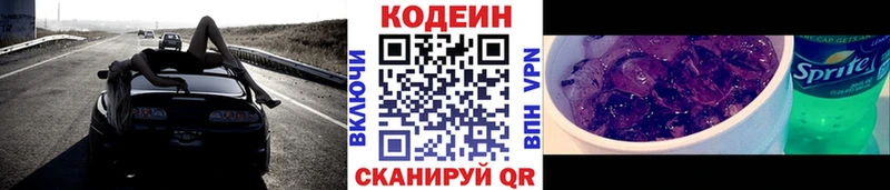 Кодеиновый сироп Lean напиток Lean (лин)  Купить  Минусинск 